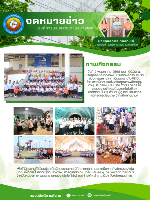 โครงการฝึกอบรมส่งเสริมคุณภาพชีวิตผู้สูงอายุ ประจำปีงบประมาณ 2568