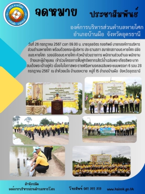 เข้าร่วมโครงการฟื้นฟูทรัพยากรสัตว์น้ำเฉลิมพระเกียรติพระบาทสมเด็จพระเจ้าอยู่หัว เนื่องในโอกาสพระราชพิธีมหามงคลเฉลิมพระชนมพรรษา 6 รอบ 28 กรกฎาคม 2567