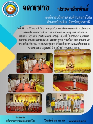 เข้าร่วมกิจกรรมเฉลิมพระเกียรติพระบาทสมเด็จพระเจ้าอยู่หัว เนื่องในโอกาสพระราชพิธีมหามงคลเฉลิมพระชนมพรรษา 6 รอบ 28 กรกฎาคม 2567