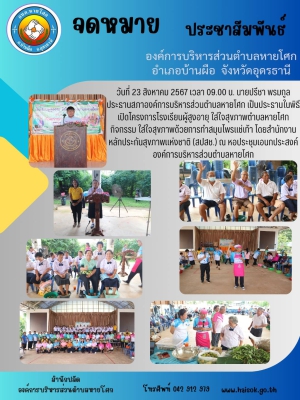 โครงการโรงเรียนผู้สูงอายุ ใส่ใจสุขภาพตำบลหายโศก กิจกรรม ใส่ใจสุขภาพด้วยการทำสมุนไพรแช่เท้า