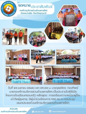 โครงการโรงเรียนครอบครัว หลักสูตร : การเตรียมความพร้อมผู้ที่จะเข้าวัยผู้สูงอายุ