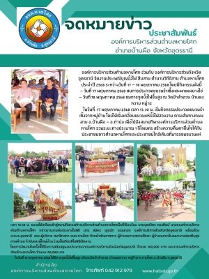 องค์การบริหารส่วนตำบลหายโศก ร่วมกับ องค์การบริหารส่วนจังหวัดอุดรธานี จัดงานประเพณีบุญบั้งไฟ สืบสาน ตำนานวิถีอีสาน ตำบลหายโศก ประจำปี 2568